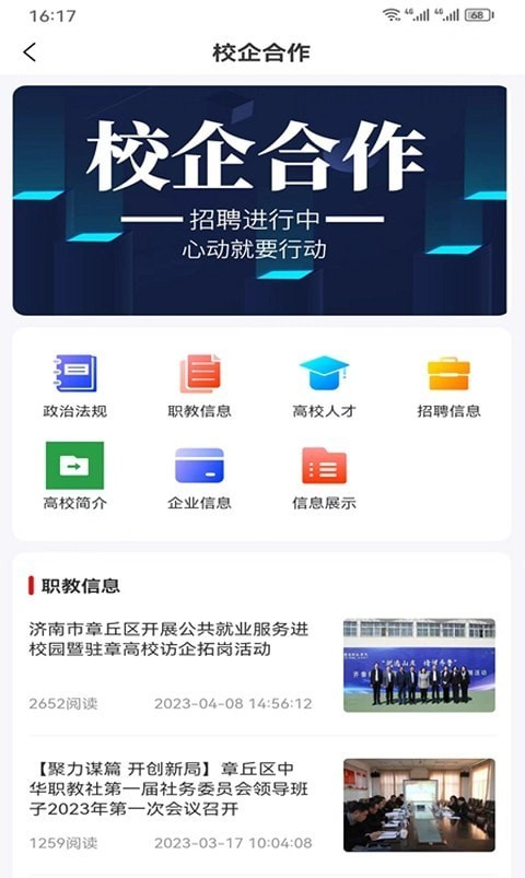 百脈直聘界面展示2