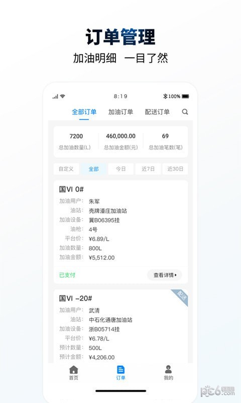 e能加油油站界面展示2