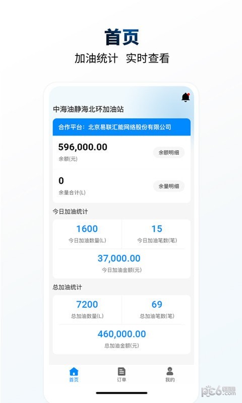 e能加油油站界面展示2