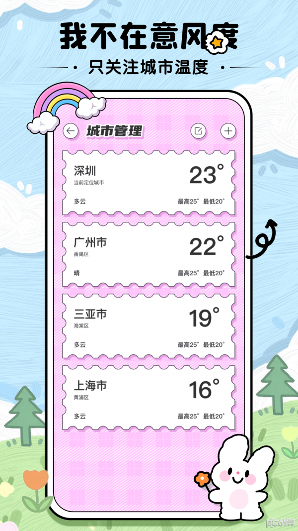 米糕天氣物語界面展示2