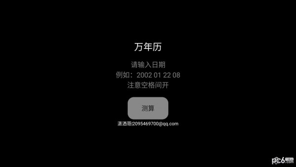 腕上萬(wàn)年歷界面展示2