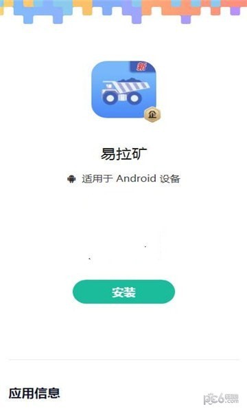 易拉礦貨運平臺界面展示2