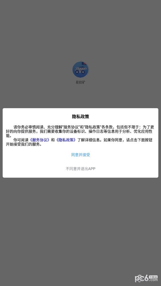 易拉礦貨運平臺界面展示2