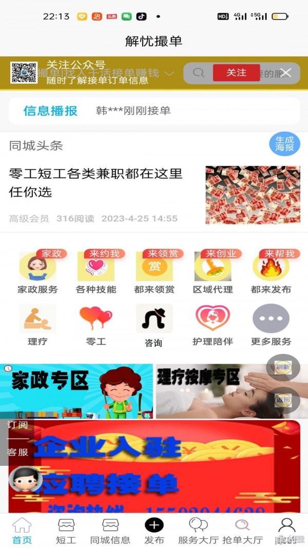 解憂撮單界面展示2