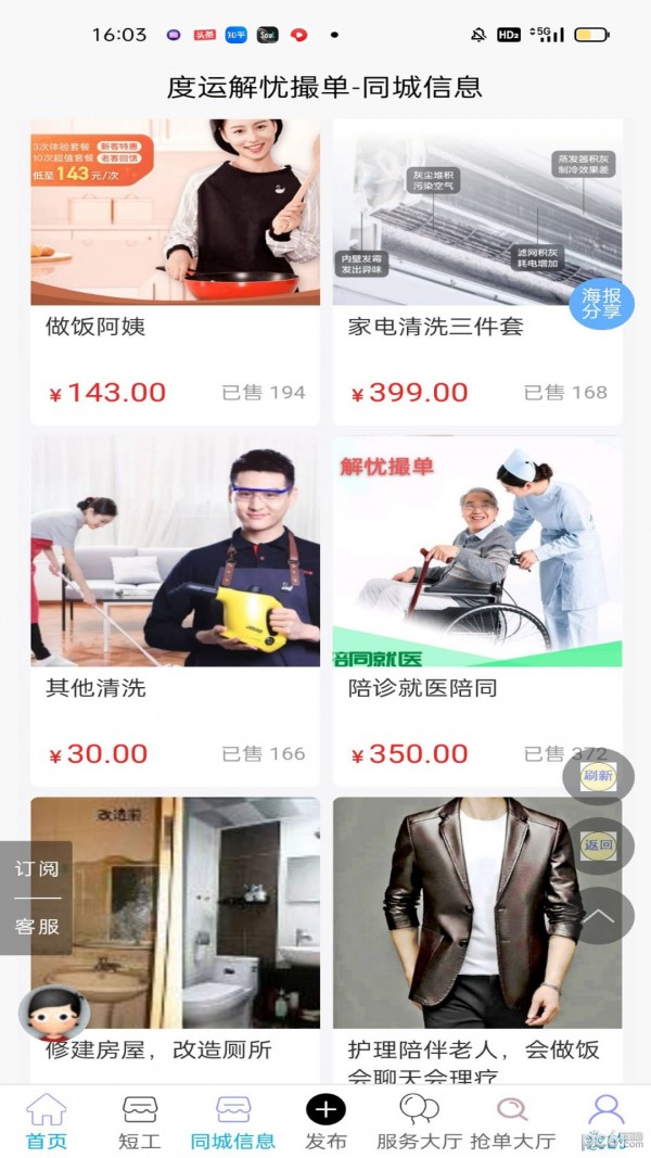 解憂撮單界面展示2