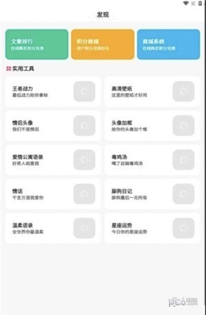凌云社區軟件庫界面展示2