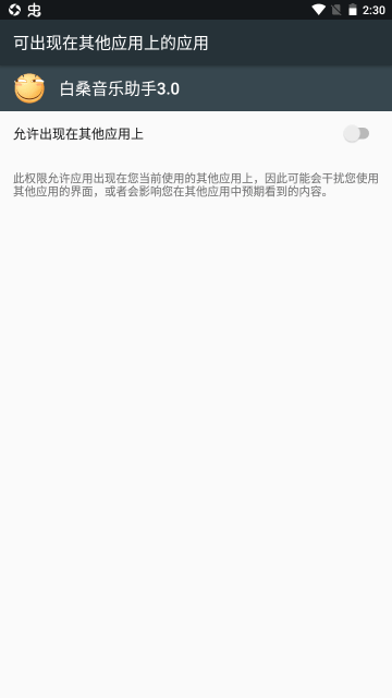 白桑音樂助手界面展示2