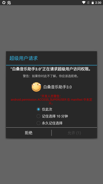 白桑音樂助手界面展示2