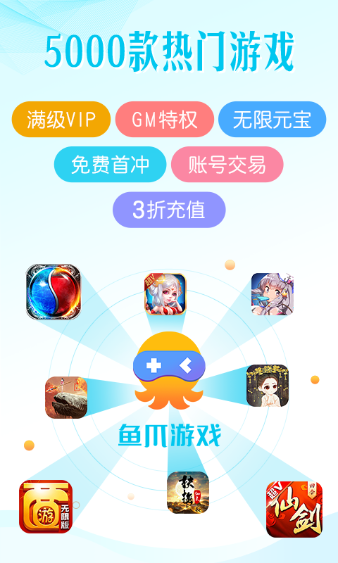 魚爪手游界面展示2