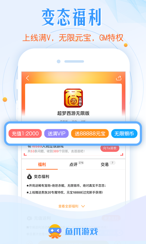 魚爪手游界面展示2