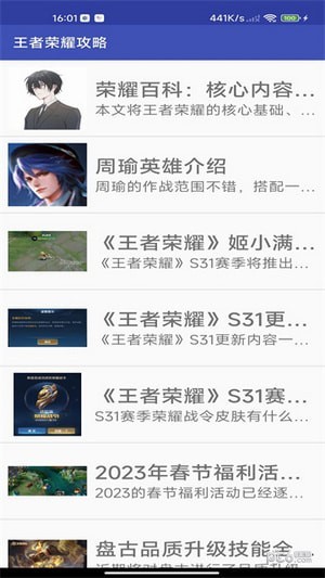 花小雨攻略界面展示2