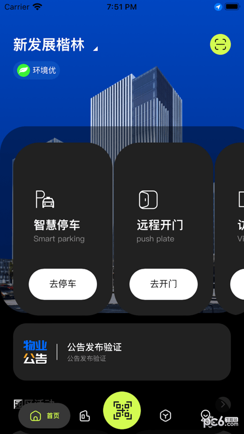 NDK智慧廣場界面展示2
