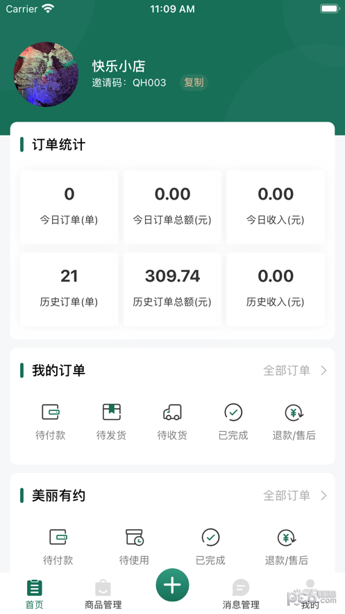 奇星妍商家端界面展示2