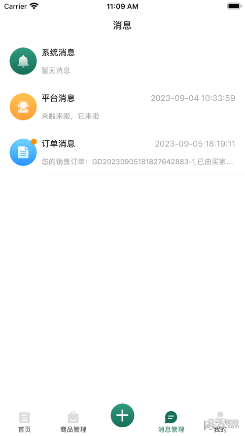 奇星妍商家端界面展示2