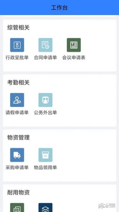 中國醫(yī)促會OA平臺界面展示2