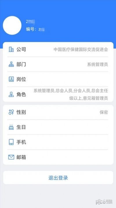 中國醫(yī)促會OA平臺界面展示2