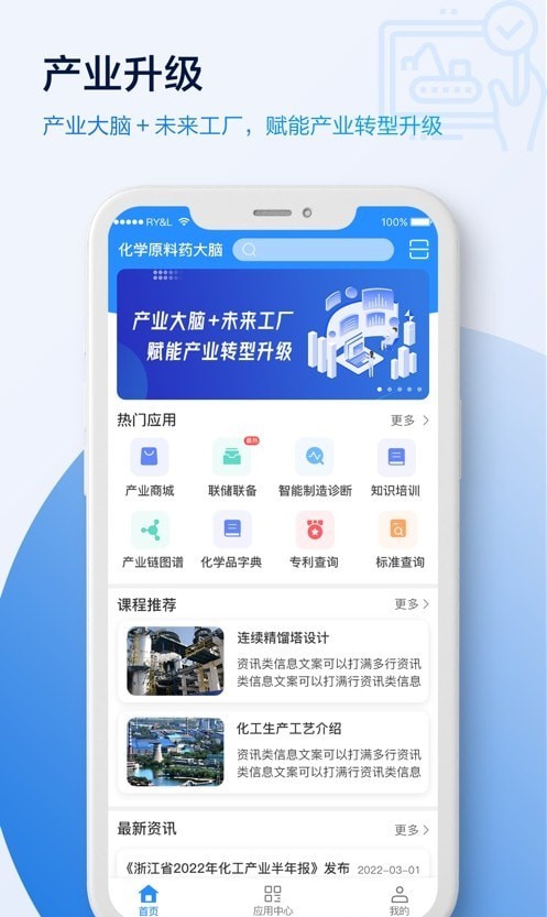 原料藥大腦界面展示2