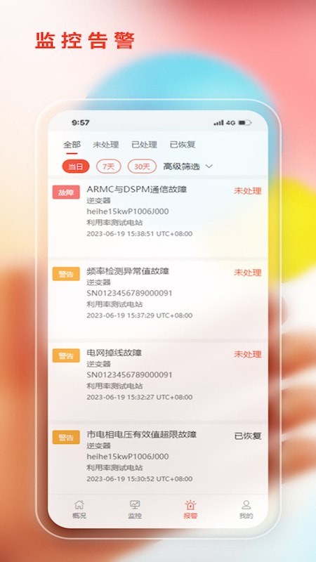 阿特斯智慧能源界面展示2