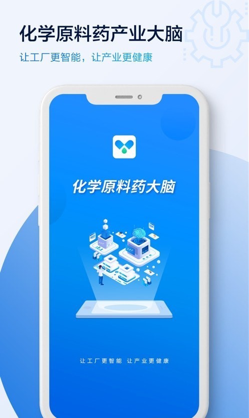 原料藥大腦界面展示2