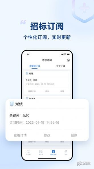 標秘書界面展示2
