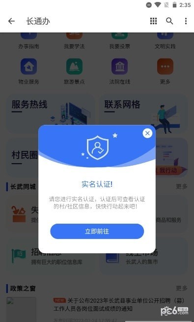 長(zhǎng)通辦界面展示2
