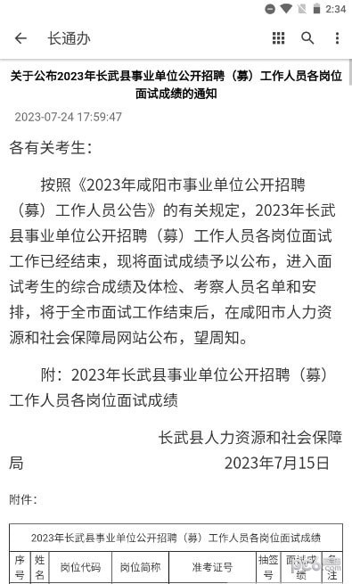 長(zhǎng)通辦界面展示2