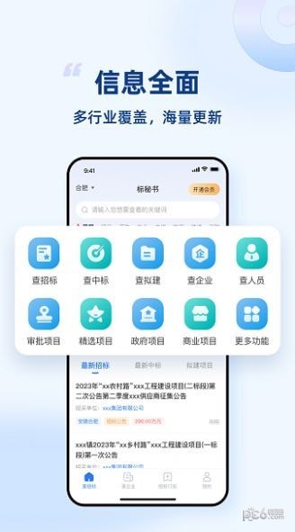 標秘書界面展示2