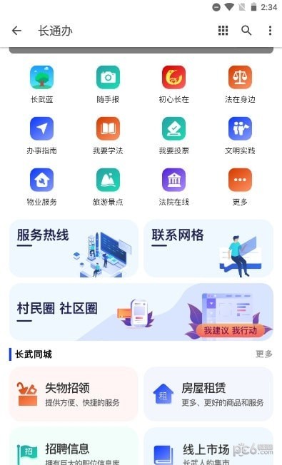 長(zhǎng)通辦界面展示2