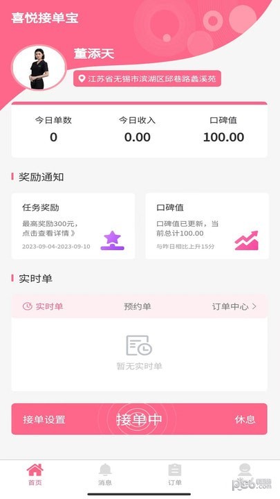 喜悅接單寶界面展示2