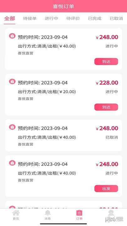 喜悅接單寶界面展示2
