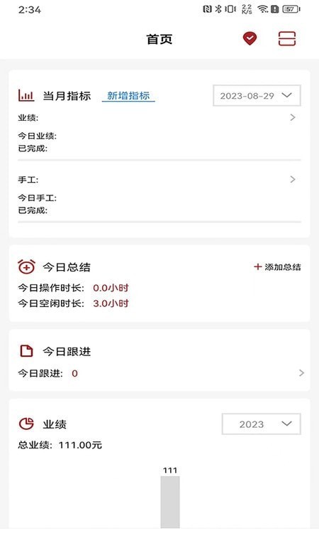 美業(yè)店掌員工端界面展示2