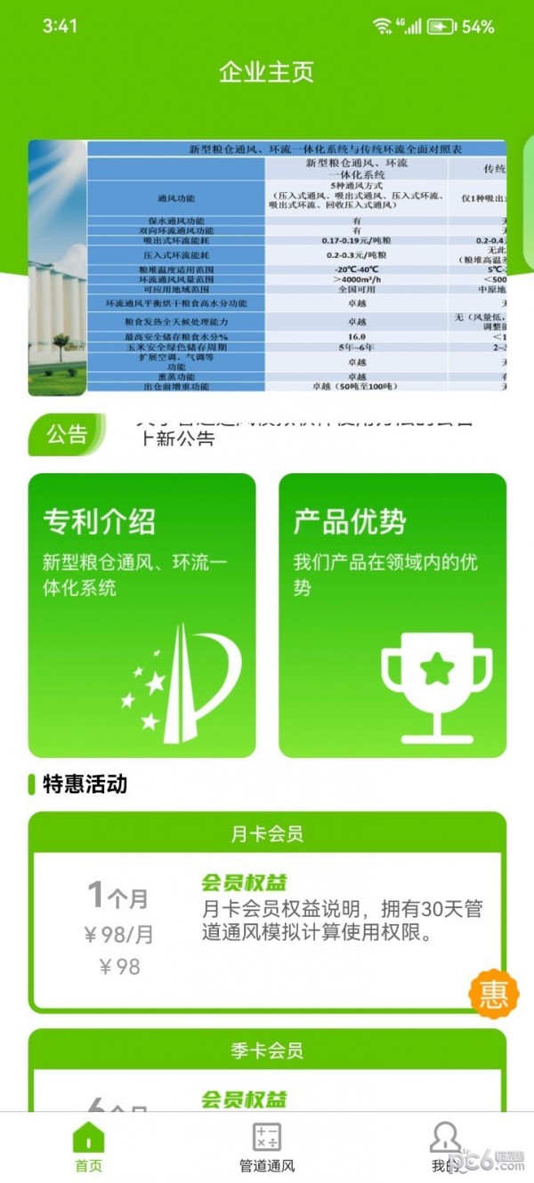 管道通風界面展示2