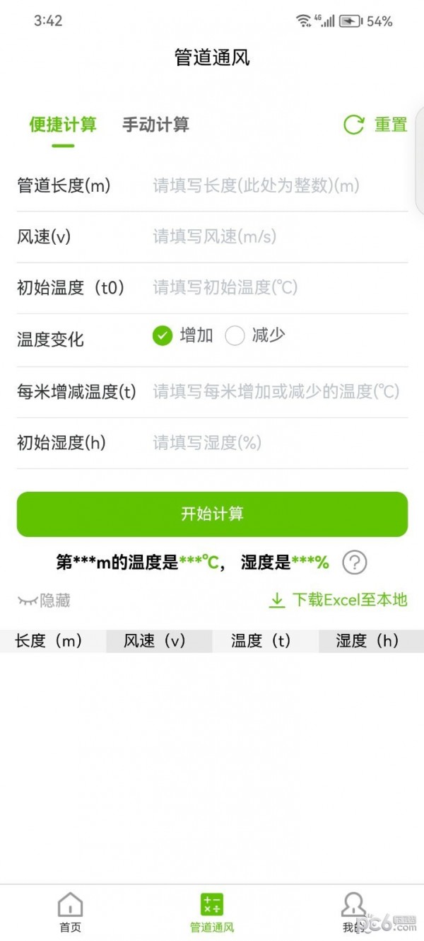 管道通風界面展示2