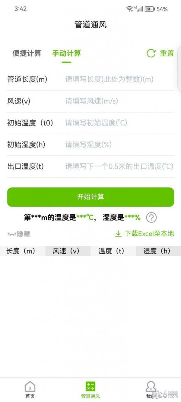 管道通風界面展示2