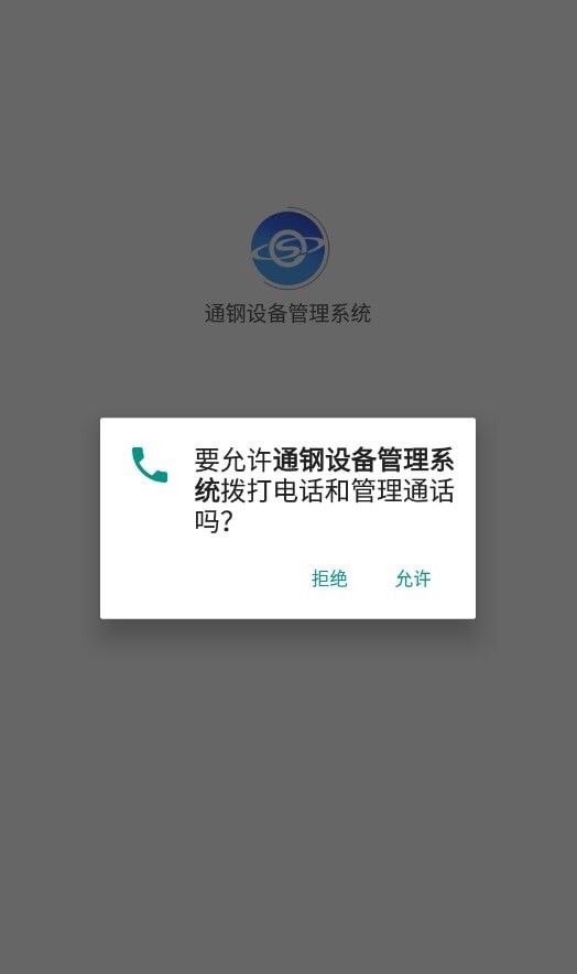 通鋼設備管理系統界面展示2