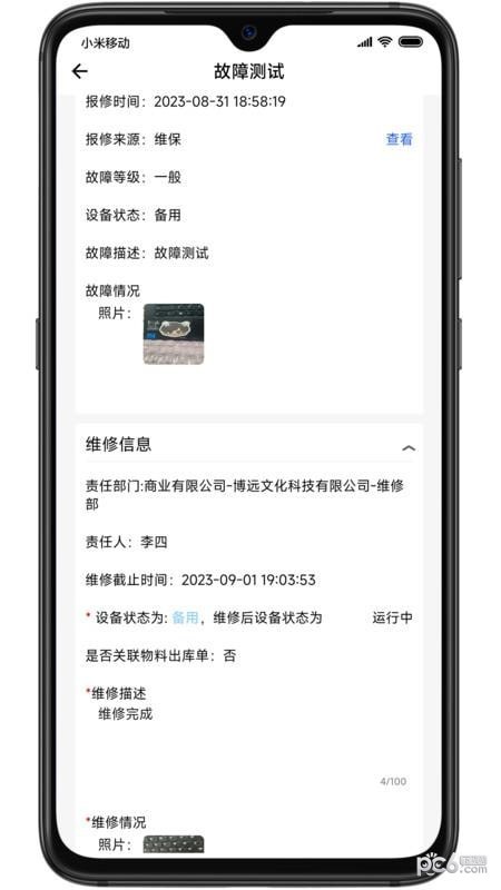 巡場智管界面展示2