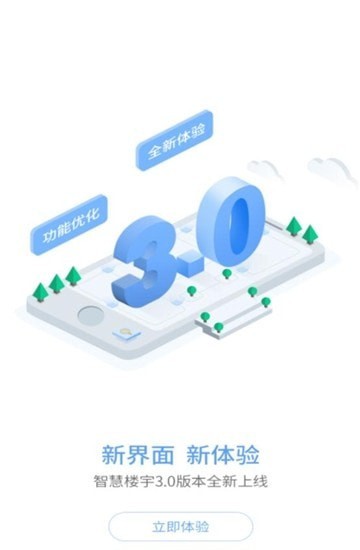 海油智慧樓宇界面展示2