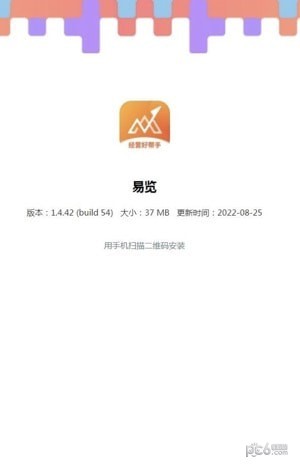 易覽經營好幫手界面展示2
