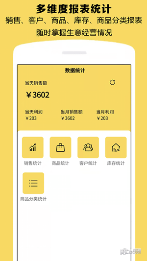 微商記訂單界面展示2