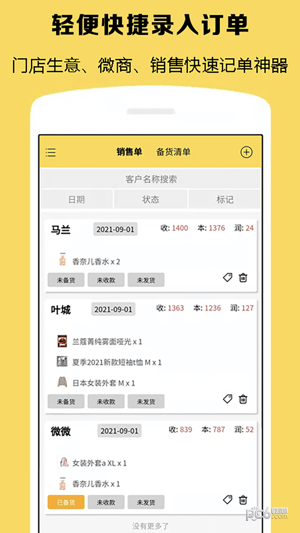 微商記訂單界面展示2