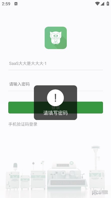 小望管家界面展示2