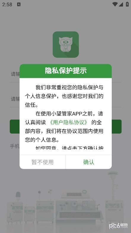 小望管家界面展示2