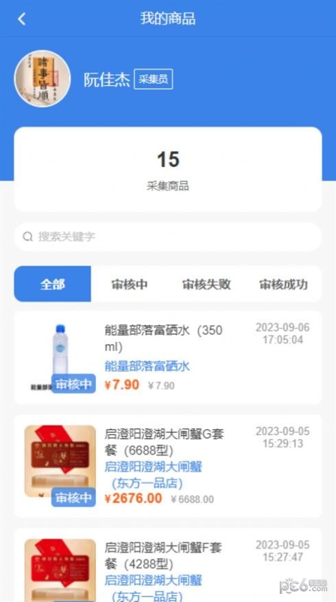 滴聯商務中心界面展示2