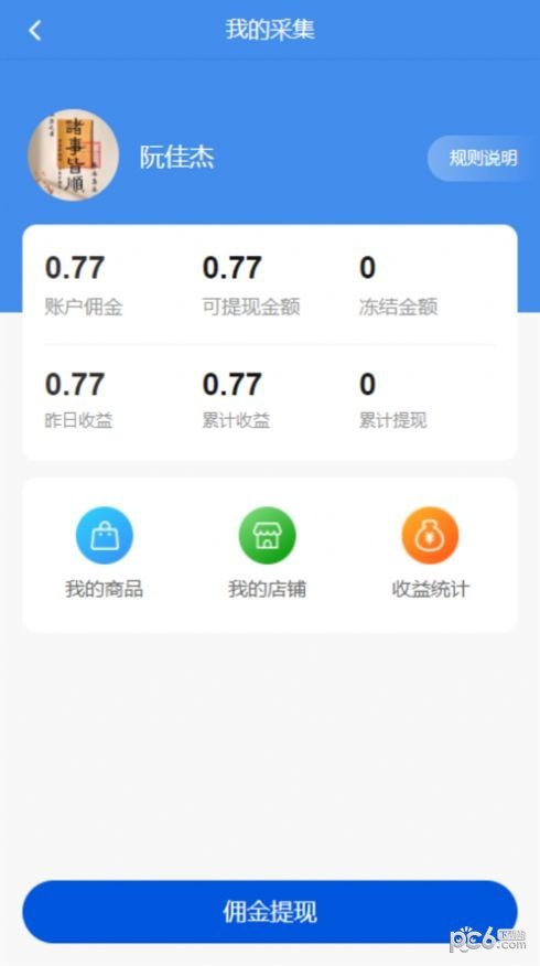 滴聯商務中心界面展示2