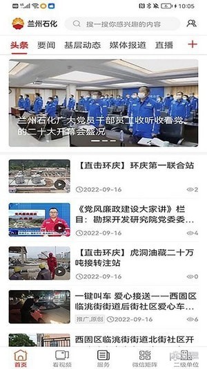 蘭州石化界面展示2
