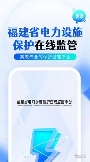 電力監察界面展示2