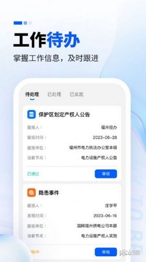 電力監察界面展示2