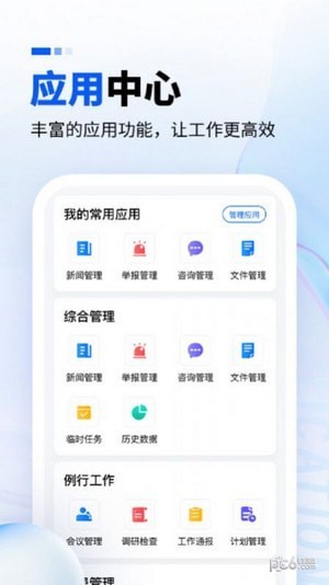 電力監察界面展示2