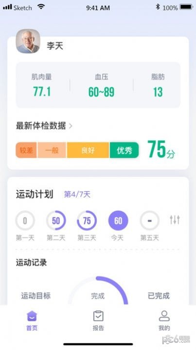 壹柏樂活運營管理系統界面展示2