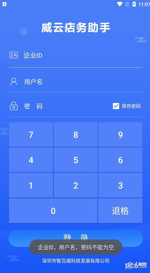 店務助手零售界面展示2